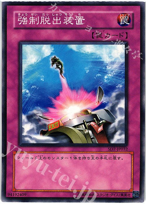 N 強制脱出装置 | 買取 | [SD7] STRUCTURE DECK -守護神の砦- | 遊戯王 OCG