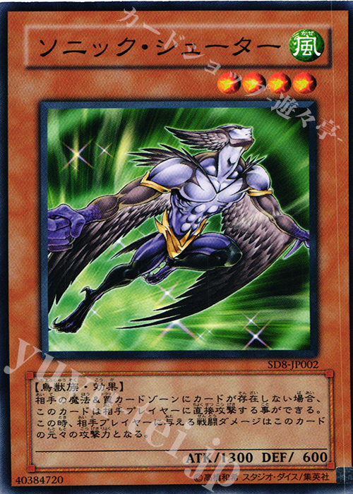 N ソニック・シューター | 販売 | [SD8] STRUCTURE DECK -烈風の覇者- | 遊戯王 OCG