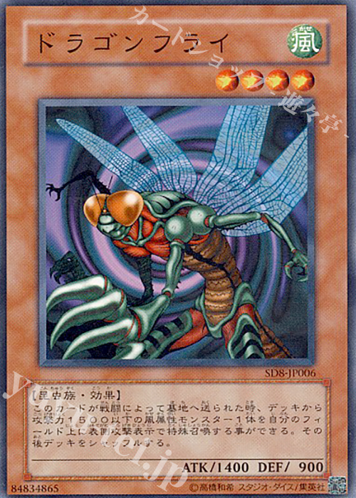 N ドラゴンフライ | 販売 | [SD8] STRUCTURE DECK -烈風の覇者- | 遊戯王 OCG