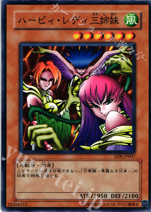N ハーピィ・レディ三姉妹 | 販売 | [SD8] STRUCTURE DECK -烈風の覇者- | 遊戯王 OCG