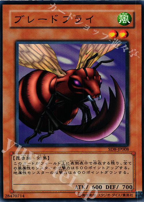 N ブレードフライ | 販売 | [SD8] STRUCTURE DECK -烈風の覇者- | 遊戯王 OCG