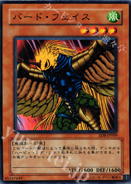 N バード・フェイス | 買取 | [SD8] STRUCTURE DECK -烈風の覇者- | 遊戯王 OCG