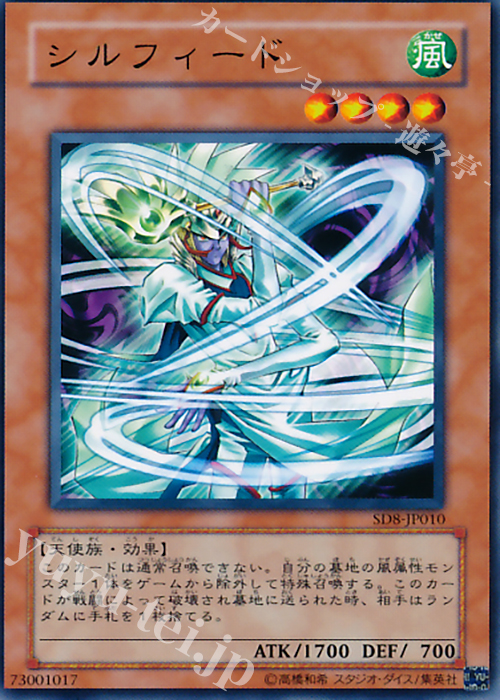 N シルフィード | 買取 | [SD8] STRUCTURE DECK -烈風の覇者- | 遊戯王 OCG
