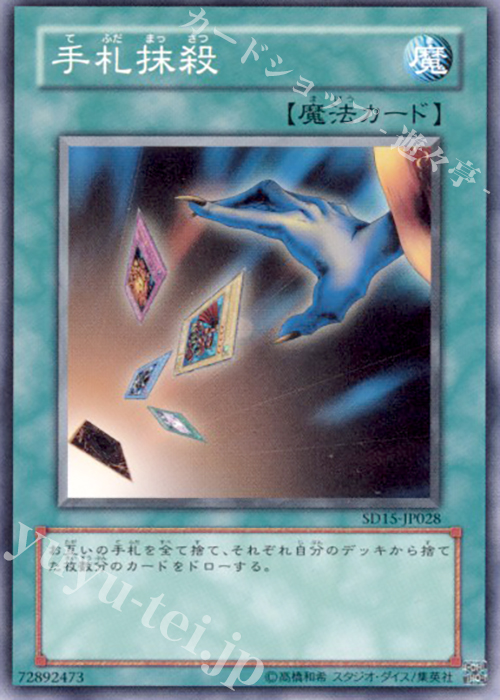 N 手札抹殺 | 買取 | [SD8] STRUCTURE DECK -烈風の覇者- | 遊戯王 OCG