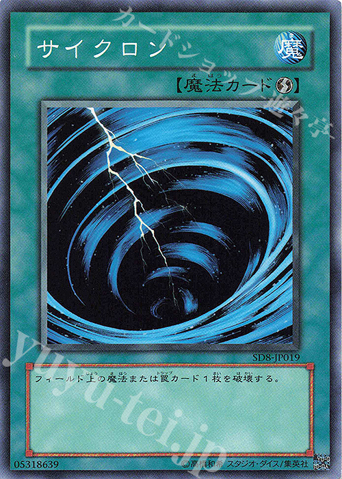 N サイクロン | 買取 | [SD8] STRUCTURE DECK -烈風の覇者- | 遊戯王 OCG