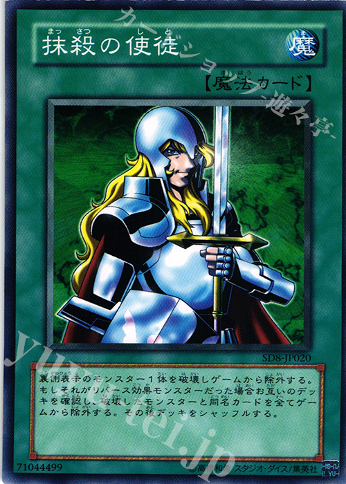 N 抹殺の使徒 | 買取 | [SD8] STRUCTURE DECK -烈風の覇者- | 遊戯王 OCG