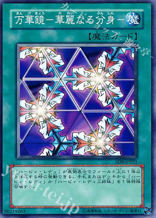 N 万華鏡-華麗なる分身- | 販売 | [SD8] STRUCTURE DECK -烈風の覇者- | 遊戯王 OCG