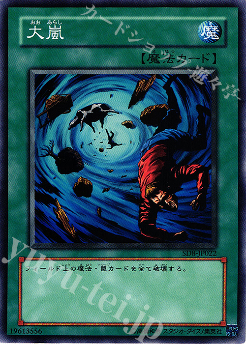 N 大嵐 | 買取 | [SD8] STRUCTURE DECK -烈風の覇者- | 遊戯王 OCG