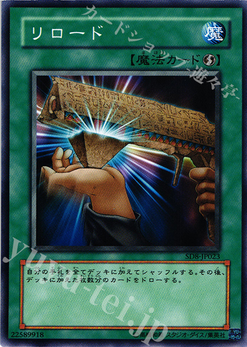N リロード | 買取 | [SD8] STRUCTURE DECK -烈風の覇者- | 遊戯王 OCG