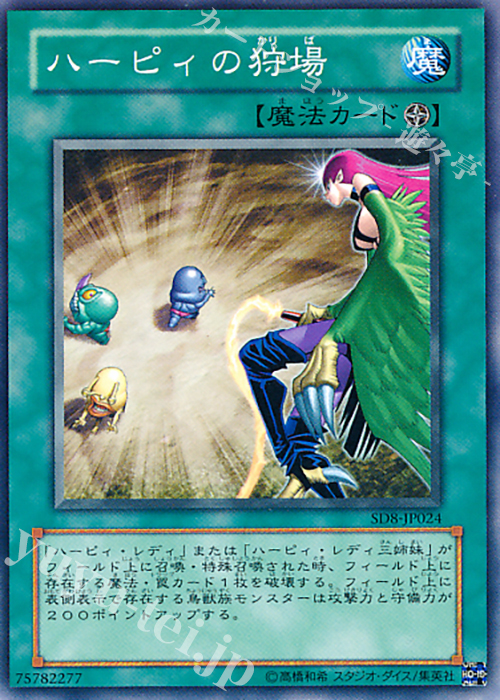 N ハーピィの狩場 | 販売 | [SD8] STRUCTURE DECK -烈風の覇者- | 遊戯王 OCG