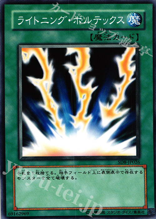 N ライトニング・ボルテックス | 販売 | [SD8] STRUCTURE DECK -烈風の覇者- | 遊戯王 OCG