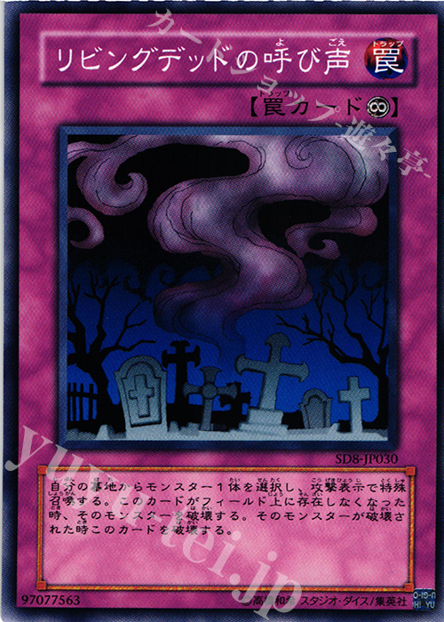 N リビングデッドの呼び声 | 買取 | [SD8] STRUCTURE DECK -烈風の覇者- | 遊戯王 OCG