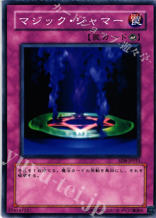 N マジック・ジャマー | 買取 | [SD8] STRUCTURE DECK -烈風の覇者- | 遊戯王 OCG