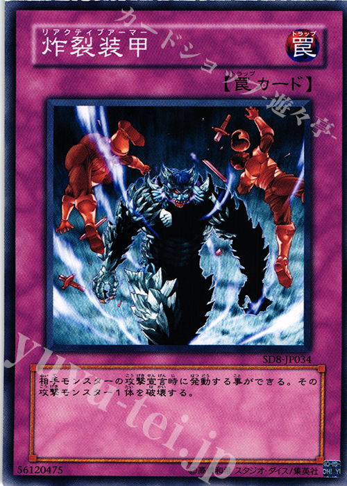 N 炸裂装甲 | 販売 | [SD8] STRUCTURE DECK -烈風の覇者- | 遊戯王 OCG