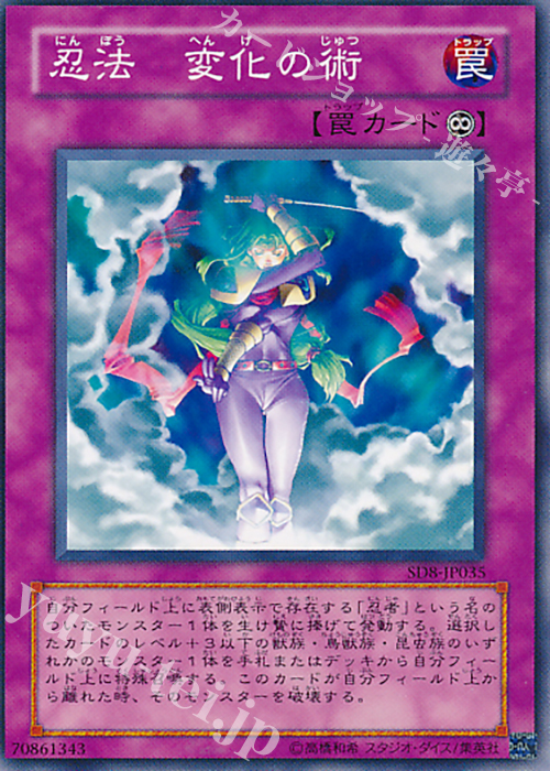 N 忍法 変化の術 | 販売 | [SD8] STRUCTURE DECK -烈風の覇者- | 遊戯王 OCG