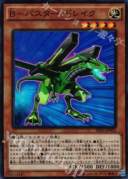 SR B-バスター・ドレイク | 販売 | [SDKS] ストラクチャーデッキ -海馬瀬人- | 遊戯王 OCG