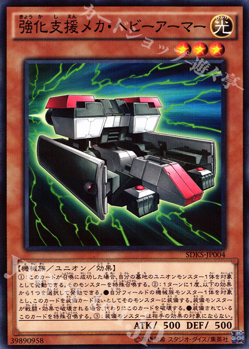 P-N 強化支援メカ・ヘビーアーマー | 販売 | [SDKS] ストラクチャーデッキ -海馬瀬人- | 遊戯王 OCG