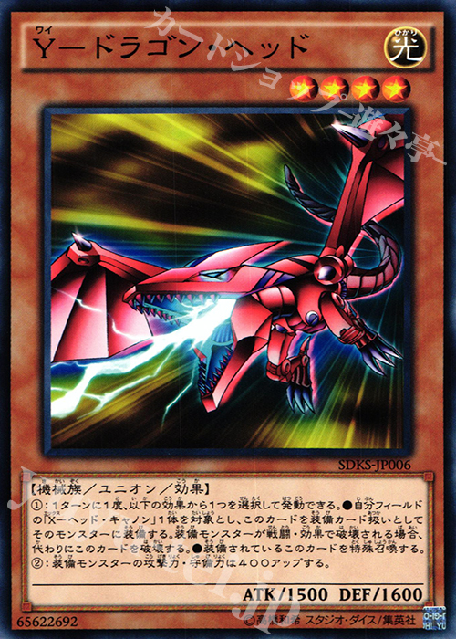 N Y-ドラゴン・ヘッド | 販売 | [SDKS] ストラクチャーデッキ -海馬瀬人- | 遊戯王 OCG