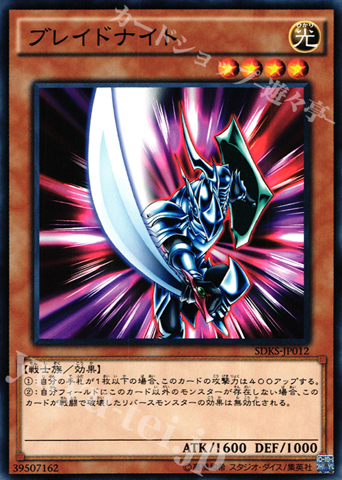 N ブレイドナイト | 買取 | [SDKS] ストラクチャーデッキ -海馬瀬人- | 遊戯王 OCG