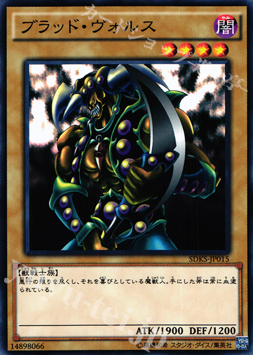N ブラッド・ヴォルス | 販売 | [SDKS] ストラクチャーデッキ -海馬瀬人- | 遊戯王 OCG