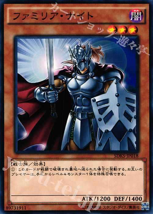 N ファミリア・ナイト | 販売 | [SDKS] ストラクチャーデッキ -海馬瀬人- | 遊戯王 OCG