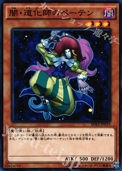 N 闇・道化師のペーテン | 販売 | [SDKS] ストラクチャーデッキ -海馬瀬人- | 遊戯王 OCG
