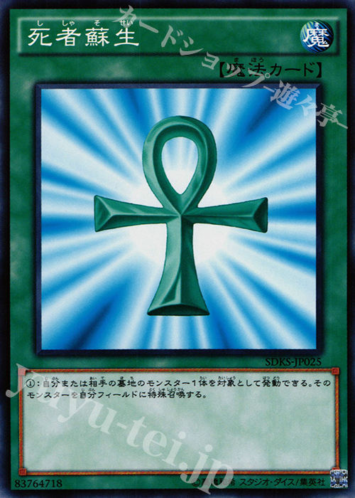 N 死者蘇生 | 買取 | [SDKS] ストラクチャーデッキ -海馬瀬人- | 遊戯王 OCG