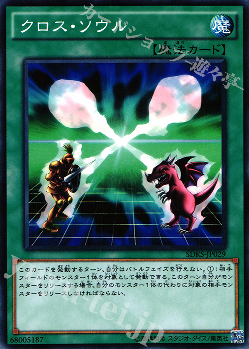 N クロス・ソウル | 販売 | [SDKS] ストラクチャーデッキ -海馬瀬人- | 遊戯王 OCG