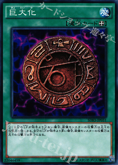 N 巨大化 | 販売 | [SDKS] ストラクチャーデッキ -海馬瀬人- | 遊戯王 OCG