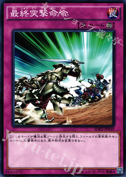 N 最終突撃命令 | 販売 | [SDKS] ストラクチャーデッキ -海馬瀬人- | 遊戯王 OCG