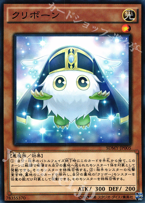 P-N クリボーン | 販売 | [SDMY] ストラクチャーデッキ -武藤遊戯- | 遊戯王 OCG
