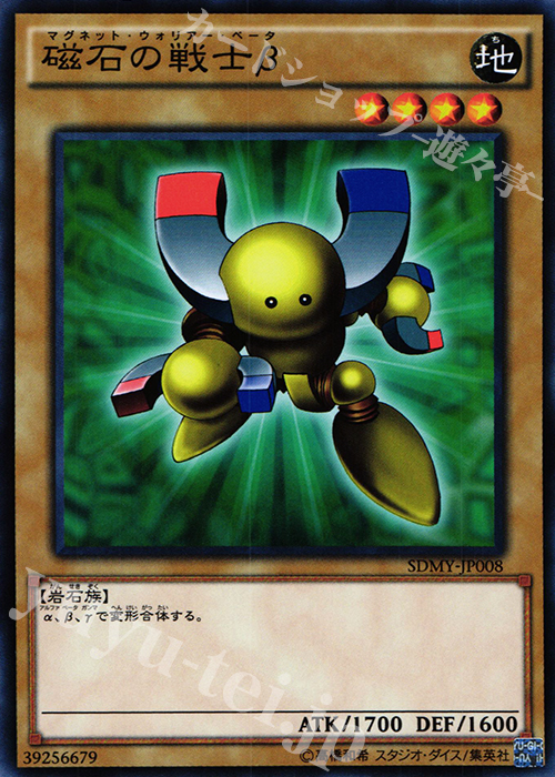 N 磁石の戦士β | 販売 | [SDMY] ストラクチャーデッキ -武藤遊戯- | 遊戯王 OCG