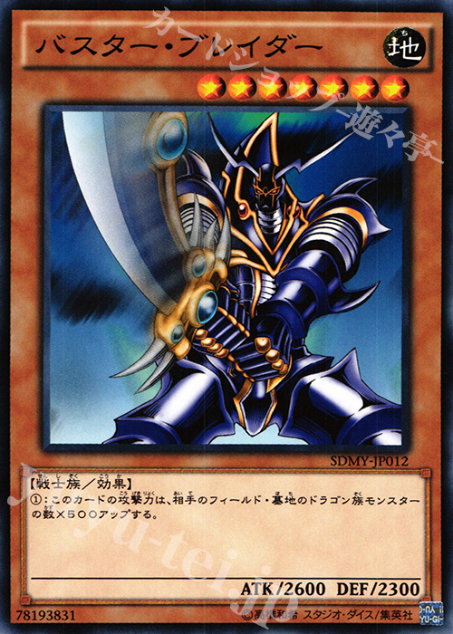 N バスター・ブレイダー | 販売 | [SDMY] ストラクチャーデッキ -武藤遊戯- | 遊戯王 OCG