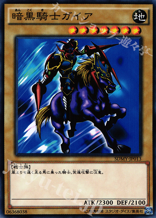 疾風の暗黒騎士ガイア DC01 - 遊戯王OCG デュエルモンスターズ