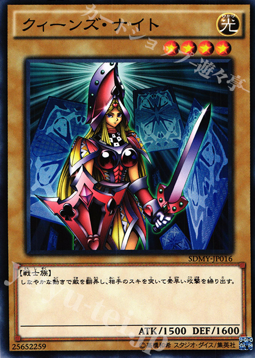 N クィーンズ・ナイト | 販売 | [SDMY] ストラクチャーデッキ -武藤遊戯- | 遊戯王 OCG