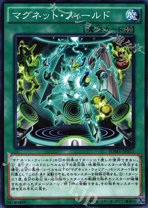P-N マグネット・フィールド | 販売 | [SDMY] ストラクチャーデッキ -武藤遊戯- | 遊戯王 OCG