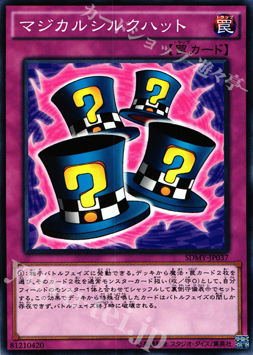 N マジカルシルクハット | 販売 | [SDMY] ストラクチャーデッキ -武藤遊戯- | 遊戯王 OCG