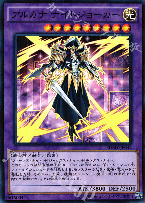 P-N アルカナ ナイトジョーカー | 販売 | [SDMY] ストラクチャーデッキ -武藤遊戯- | 遊戯王 OCG