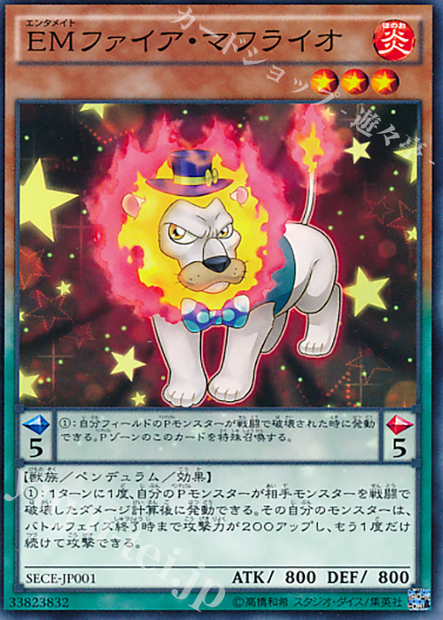 N EMファイア・マフライオ | 販売 | [SECE] ザ・シークレット・オブ・エボリューション | 遊戯王 OCG