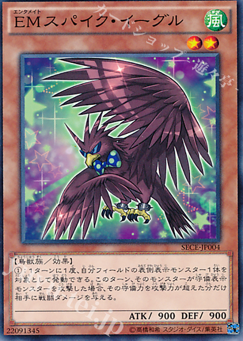 N EMスパイク・イーグル | 販売 | [SECE] ザ・シークレット・オブ・エボリューション | 遊戯王 OCG