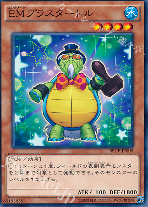 N EMプラスタートル | 販売 | [SECE] ザ・シークレット・オブ・エボリューション | 遊戯王 OCG