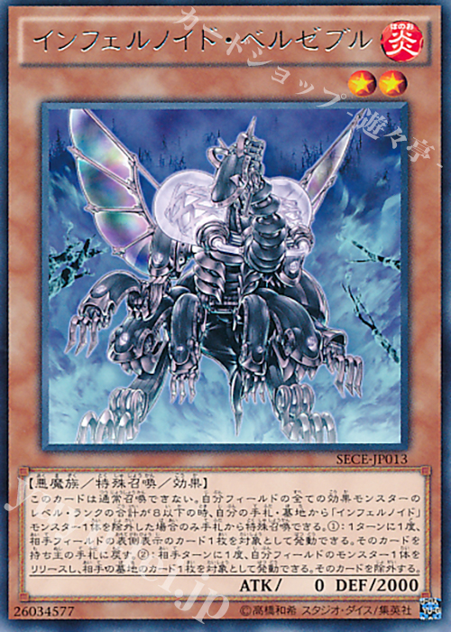 R インフェルノイド・ベルゼブル | 買取 | [SECE] ザ・シークレット・オブ・エボリューション | 遊戯王 OCG