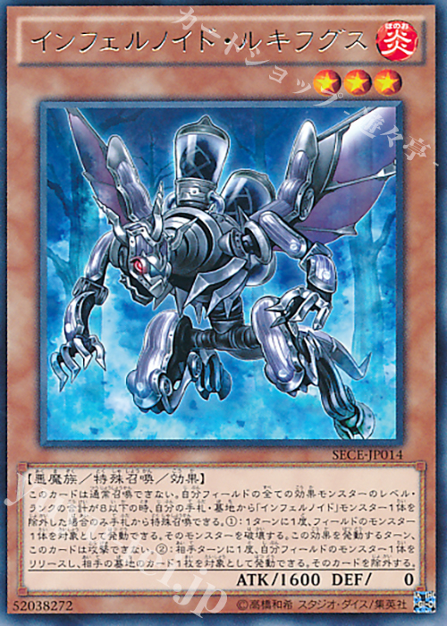 R インフェルノイド・ルキフグス | 買取 | [SECE] ザ・シークレット・オブ・エボリューション | 遊戯王 OCG