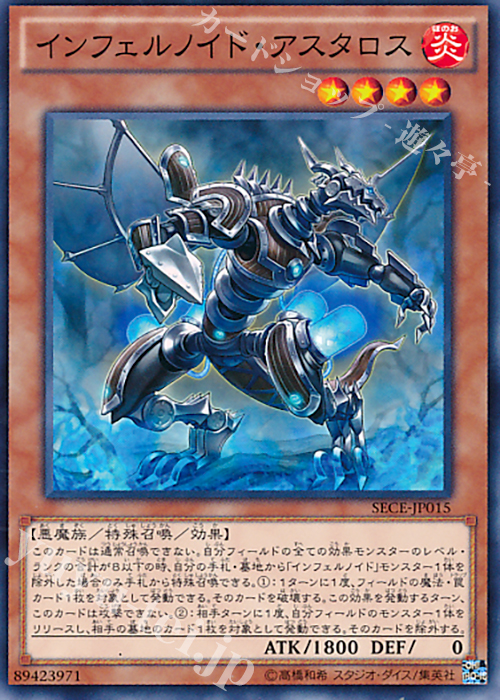 N インフェルノイド・アスタロス 販売 | [SECE] ザ