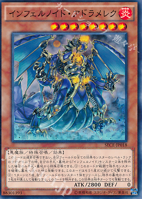 N インフェルノイド・アドラメレク | 買取 | [SECE] ザ・シークレット・オブ・エボリューション | 遊戯王 OCG