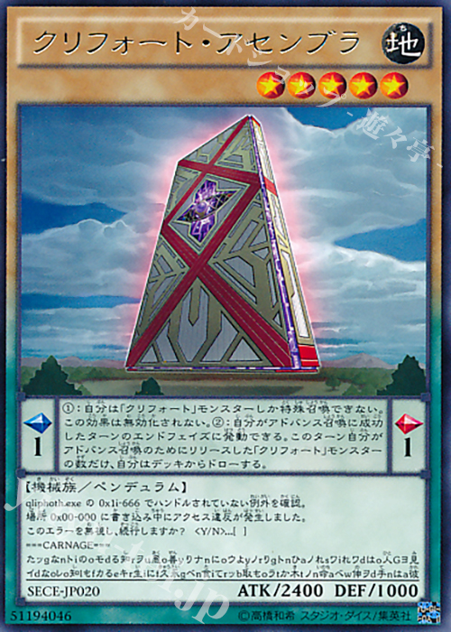 R クリフォート・アセンブラ | 買取 | [SECE] ザ・シークレット・オブ・エボリューション | 遊戯王 OCG