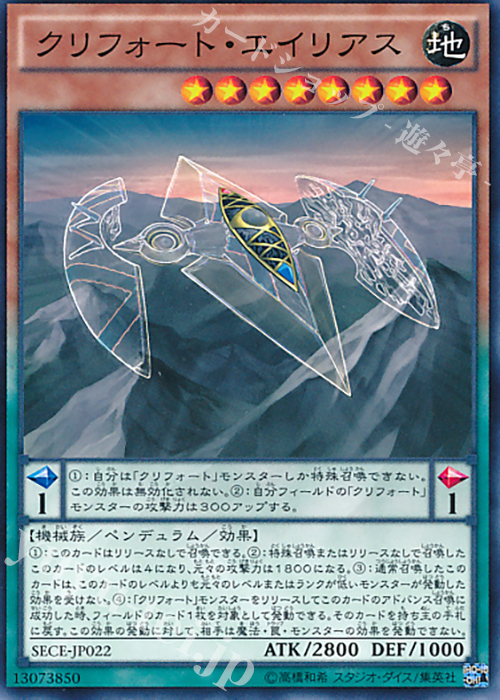 N クリフォート・エイリアス | 販売 | [SECE] ザ・シークレット・オブ・エボリューション | 遊戯王 OCG