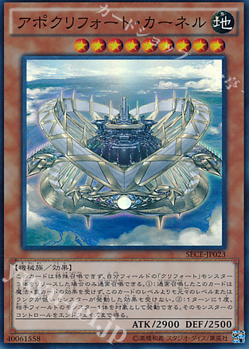 SR アポクリフォート・カーネル | 販売 | [SECE] ザ・シークレット・オブ・エボリューション | 遊戯王 OCG