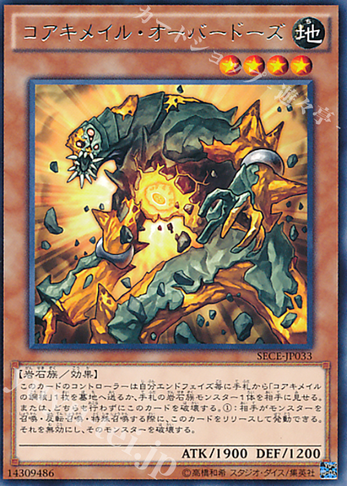R コアキメイル・オーバードーズ | 買取 | [SECE] ザ・シークレット・オブ・エボリューション | 遊戯王 OCG