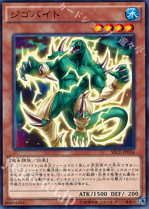 N ジゴバイト | 販売 | [SECE] ザ・シークレット・オブ・エボリューション | 遊戯王 OCG